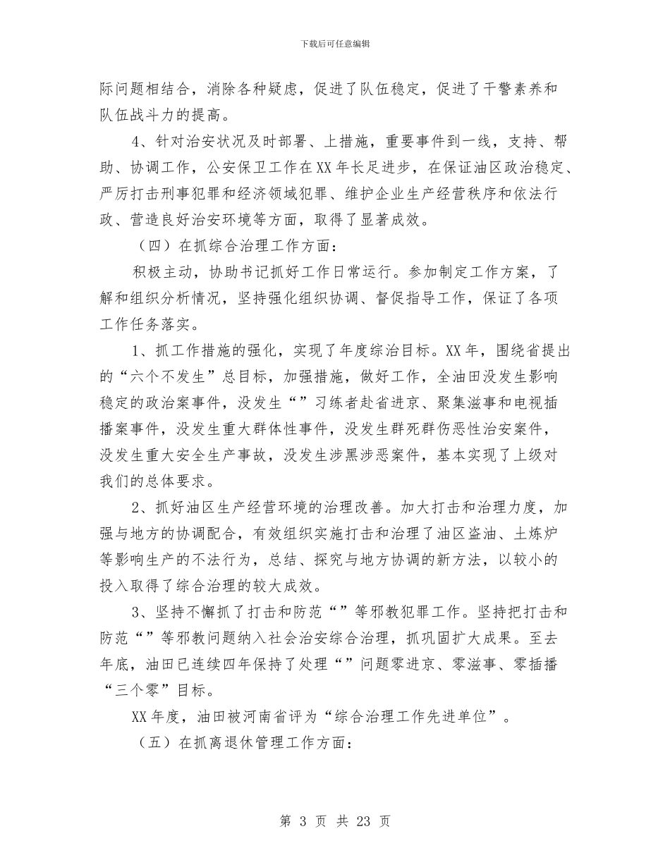 集团公司工作总结4篇与集团公司年度个人工作总结汇编_第3页