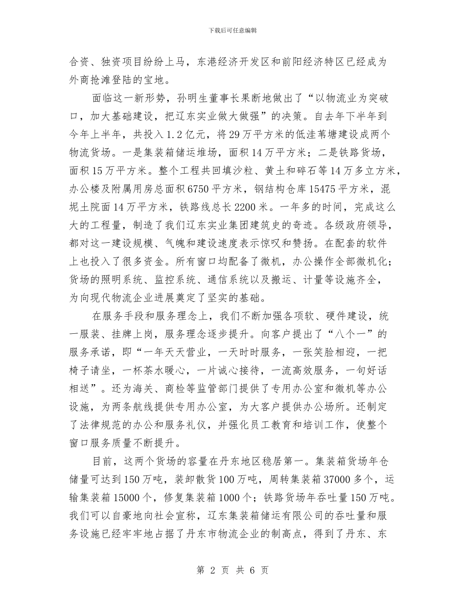 集团公司工作总结与集团公司财务中心工作计划范文汇编_第2页