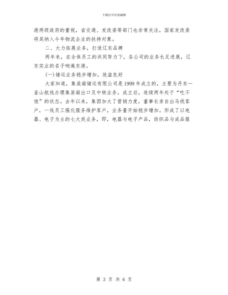 集团公司工作总结与集团公司财务中心工作计划范文汇编_第3页