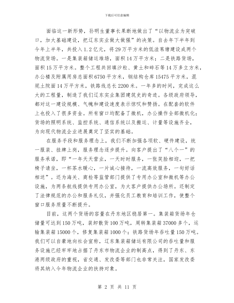 集团公司工作总结与集团公司工作总结范文汇编_第2页