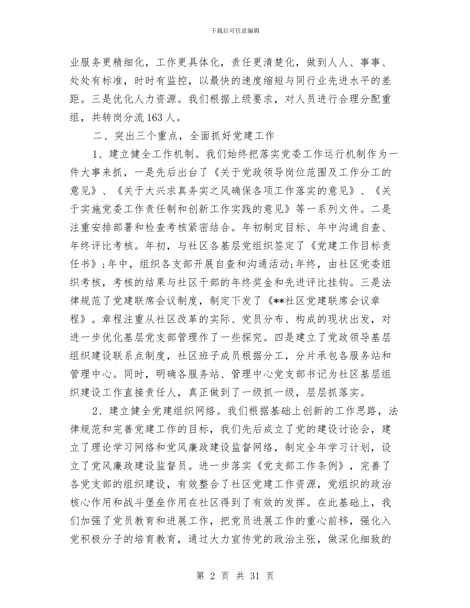 集团公司年终总结及工作计划与集团公司总经理述职述廉报告汇编_第2页