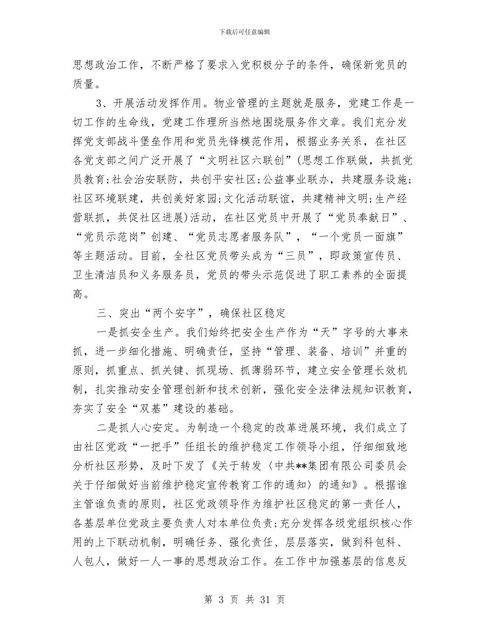 集团公司年终总结及工作计划与集团公司总经理述职述廉报告汇编_第3页