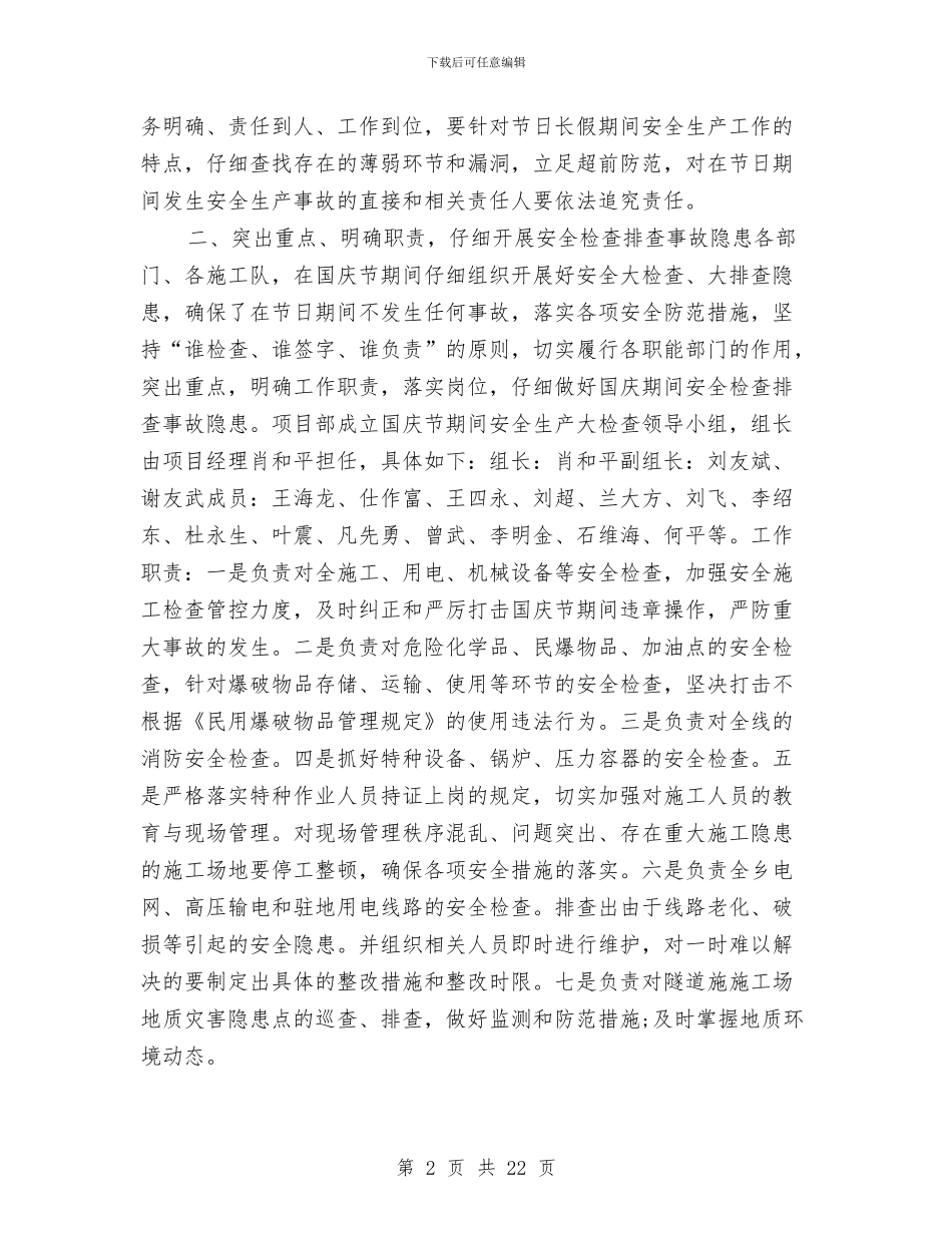 集团公司庆祝国庆节活动总结与集团公司总经理述职述廉报告(多篇范文)汇编_第2页