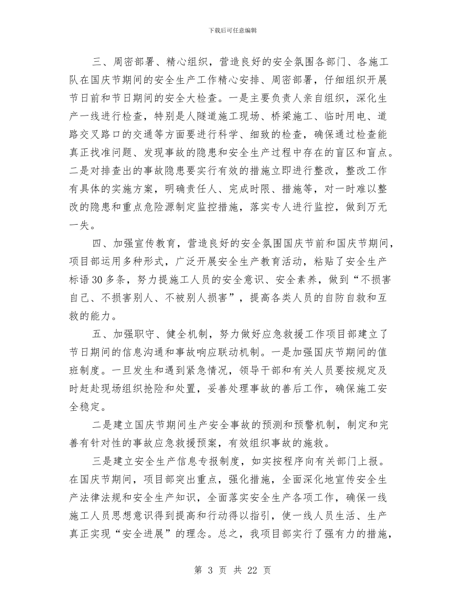 集团公司庆祝国庆节活动总结与集团公司总经理述职述廉报告(多篇范文)汇编_第3页