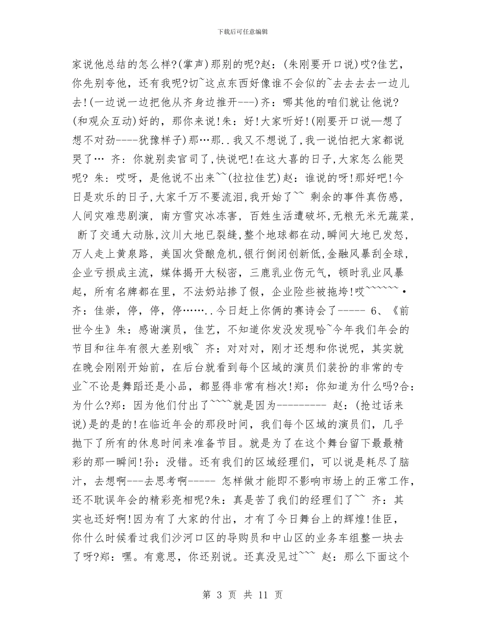 集团公司年会主持词与集团公司总结大会主持词汇编_第3页
