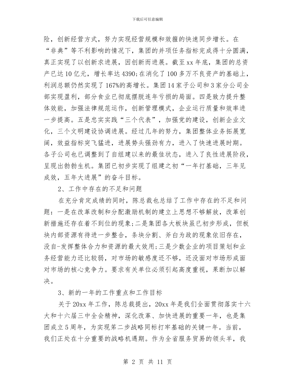 集团公司年终工作总结与计划与集团公司年终财务总结报告汇编_第2页