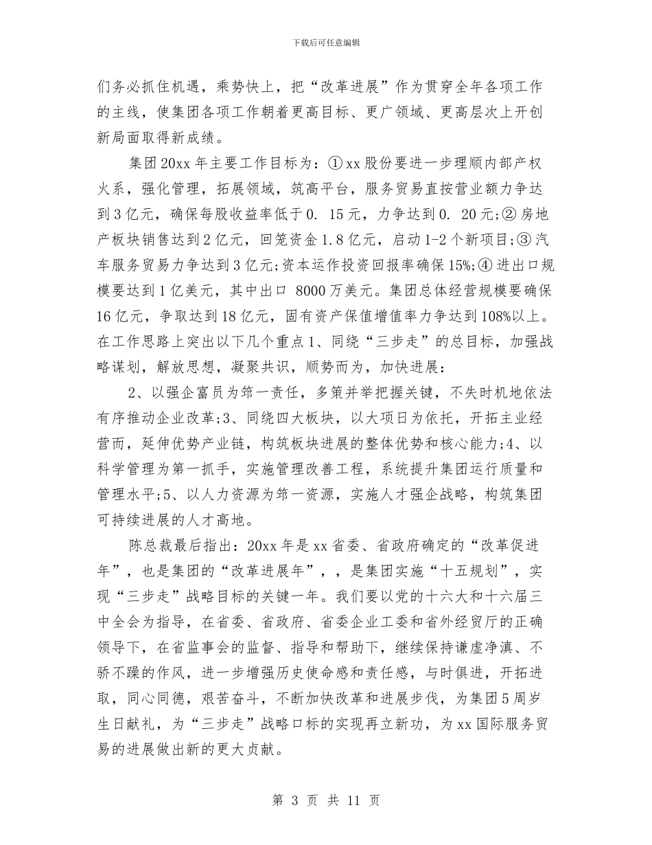 集团公司年终工作总结与计划与集团公司年终财务总结报告汇编_第3页