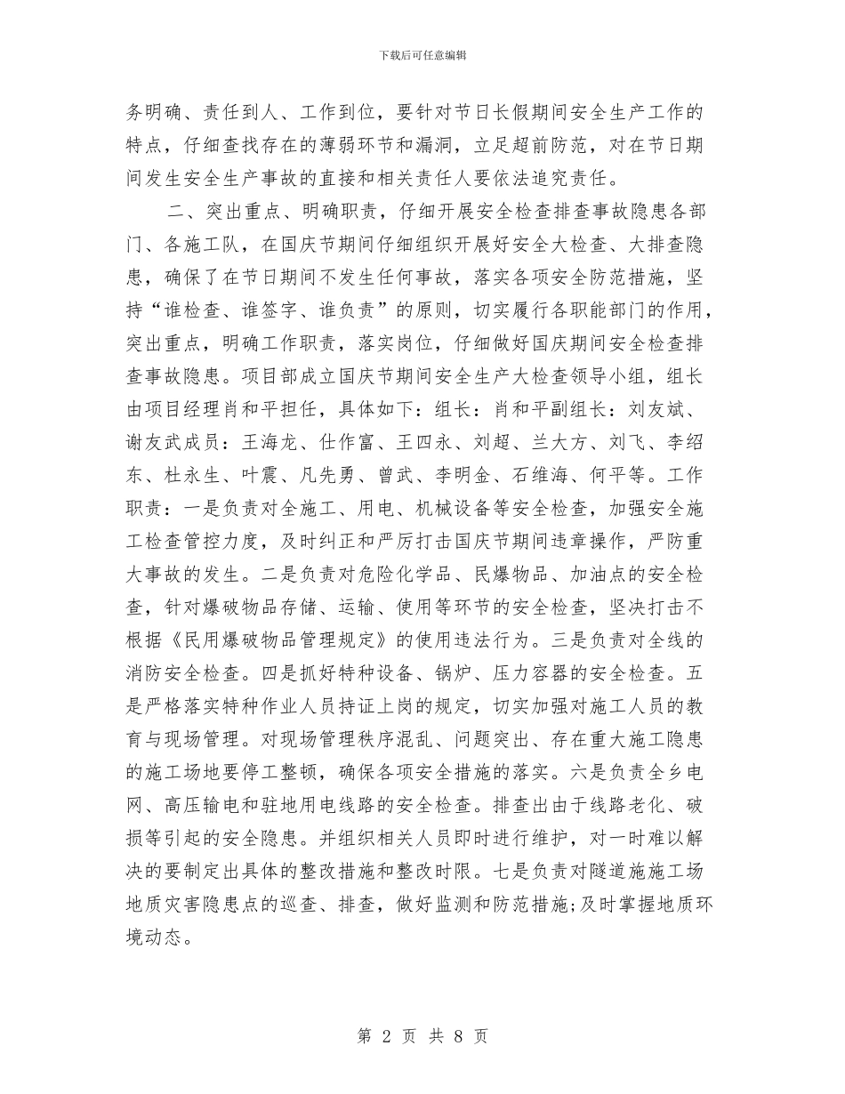 集团公司庆祝国庆节活动总结与集团公司总经理述职述廉报告汇编_第2页