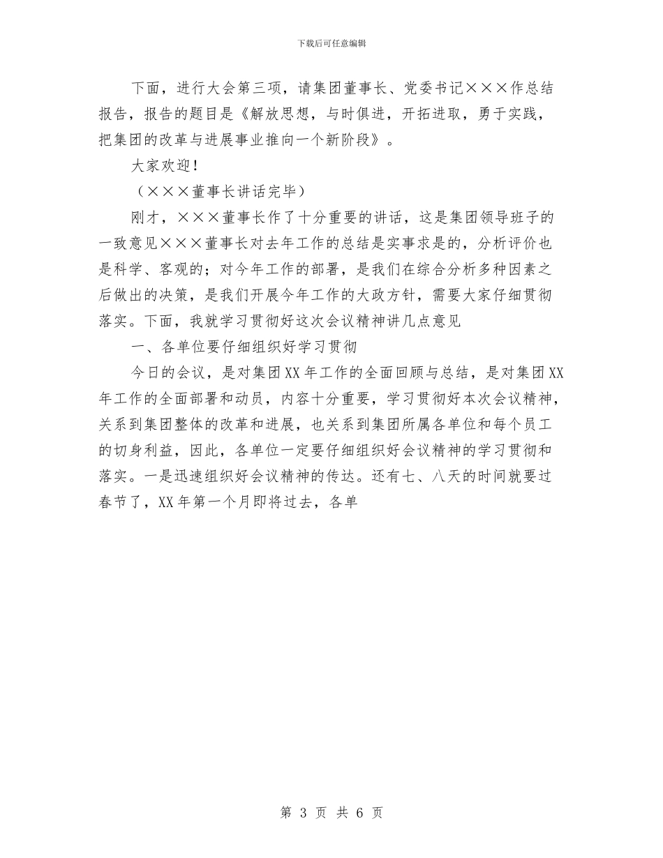 集团公司总结大会主持词与集团公司纪委书记工作总结汇编_第3页
