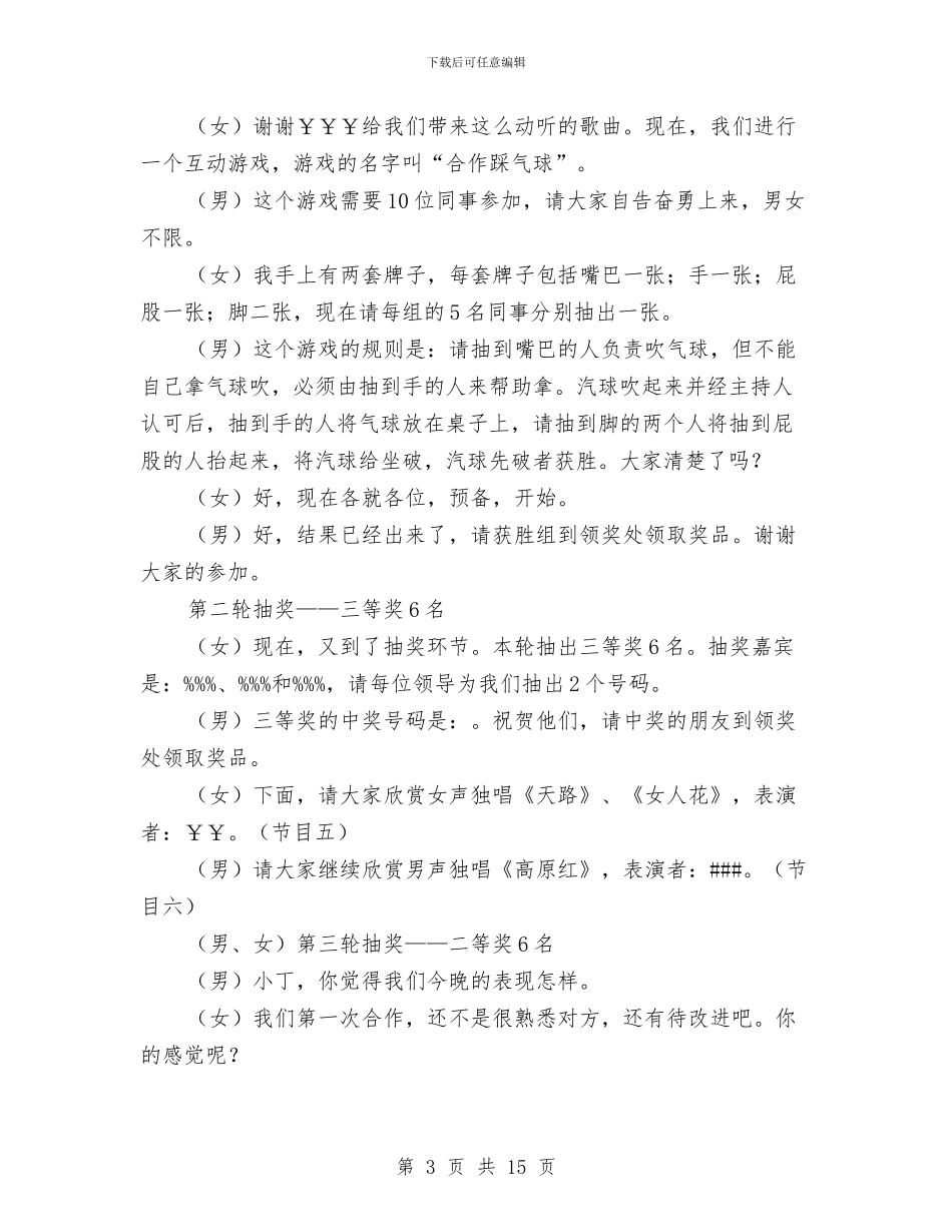 集团公司春节晚会主持词与集团干部转型总结会上讲话汇编_第3页