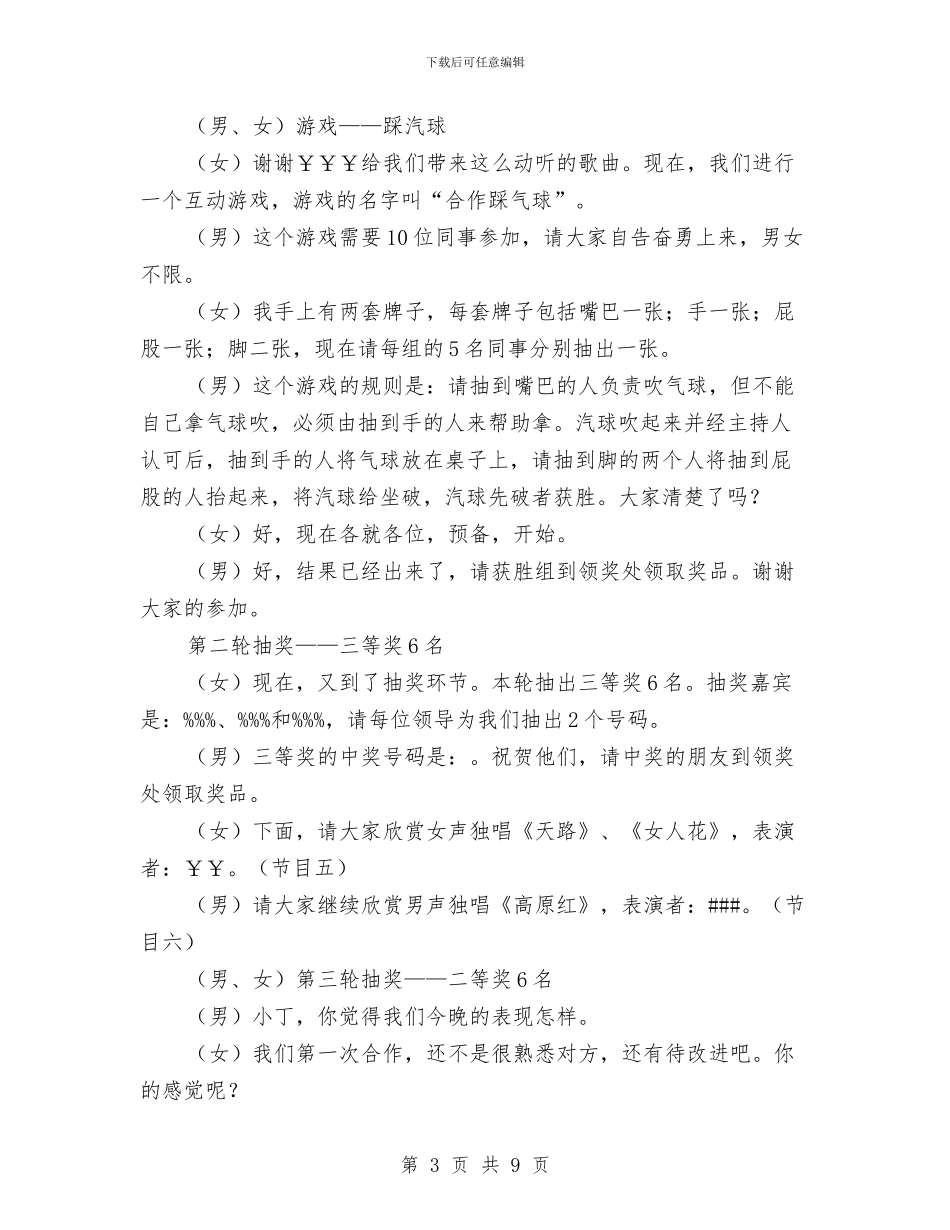 集团公司春节晚会主持词与集团副书记在企业文化启动部署会讲话汇编_第3页