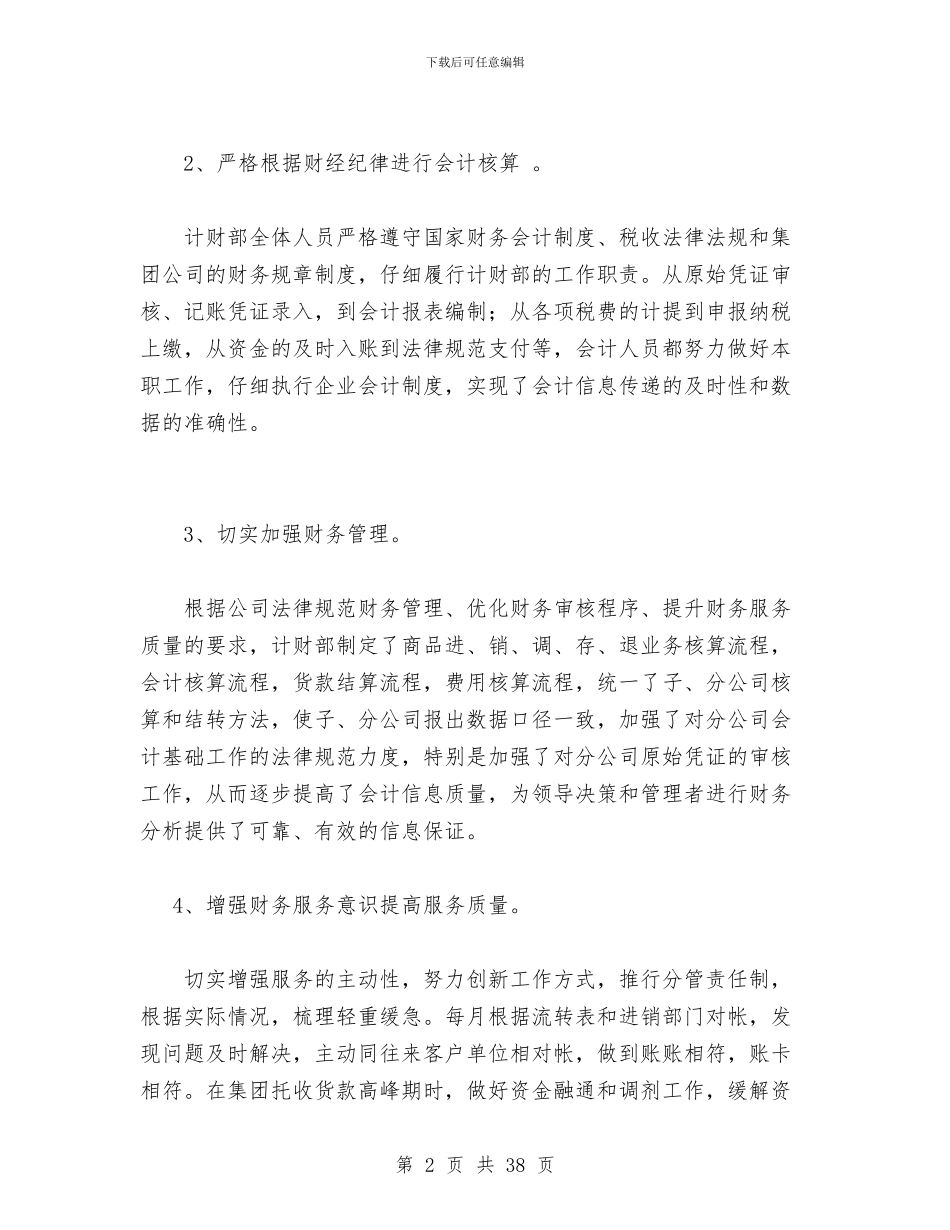 集团公司计财部2024年度财务工作总结与集团公司财务审计部年终总结及2024年工作思路汇编.doc_第2页
