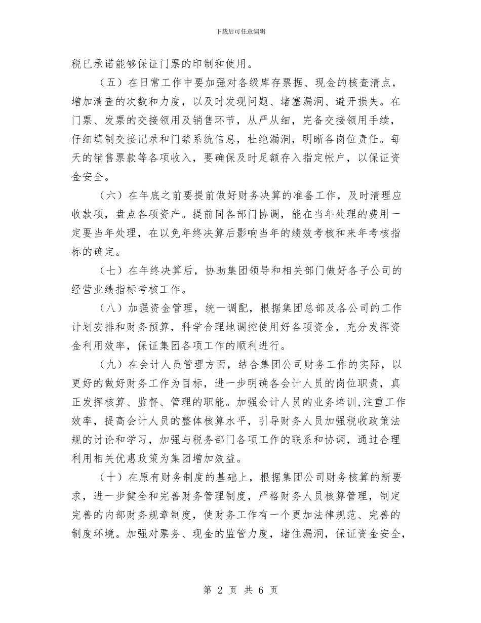 集团公司财务中心工作计划与集团公司财务中心工作计划范文汇编_第2页