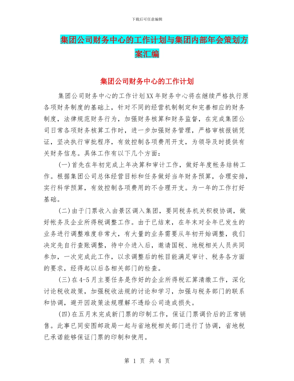 集团公司财务中心的工作计划与集团内部年会策划方案汇编_第1页