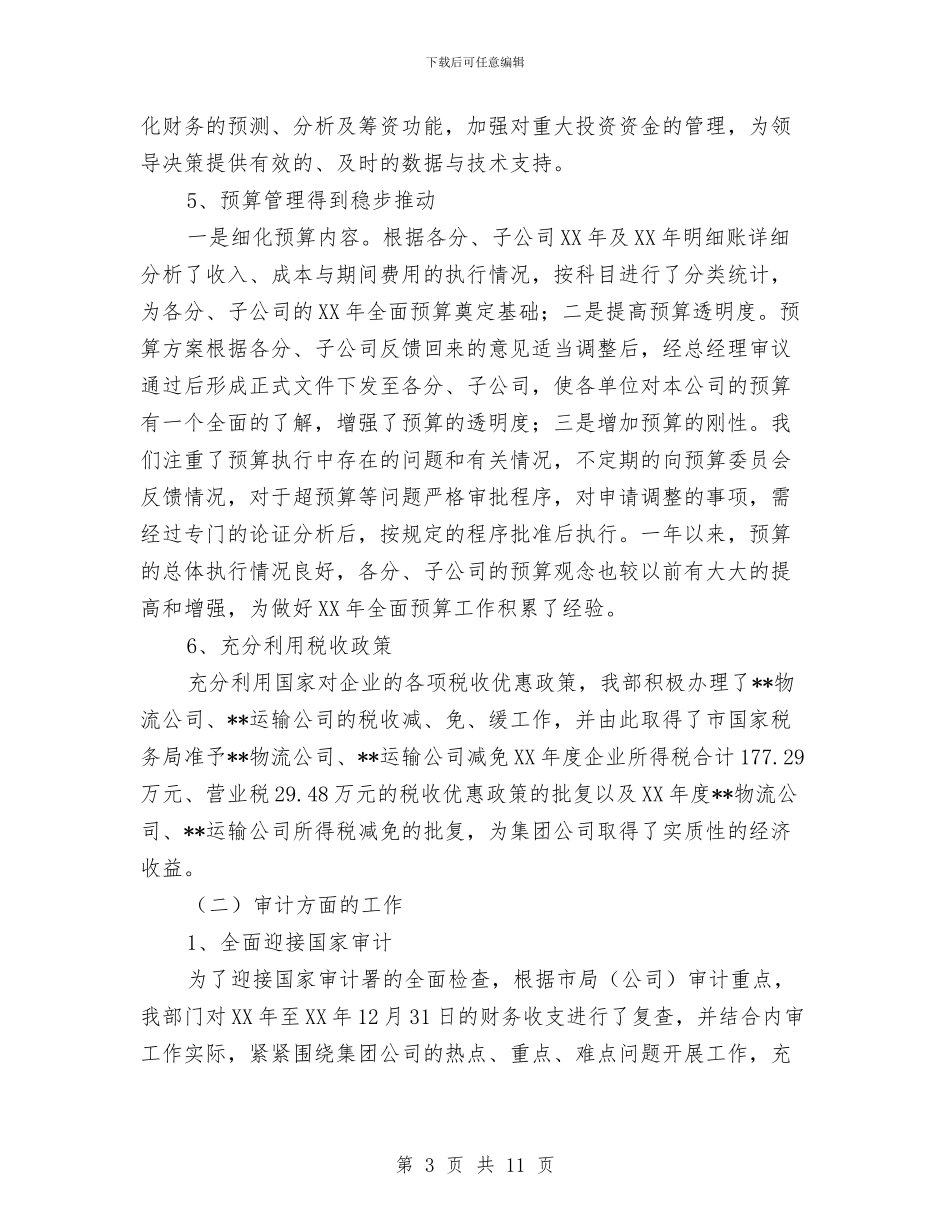 集团公司财务审计部年终总结及2024年工作思路1与集团公司财务工作总结汇编_第3页