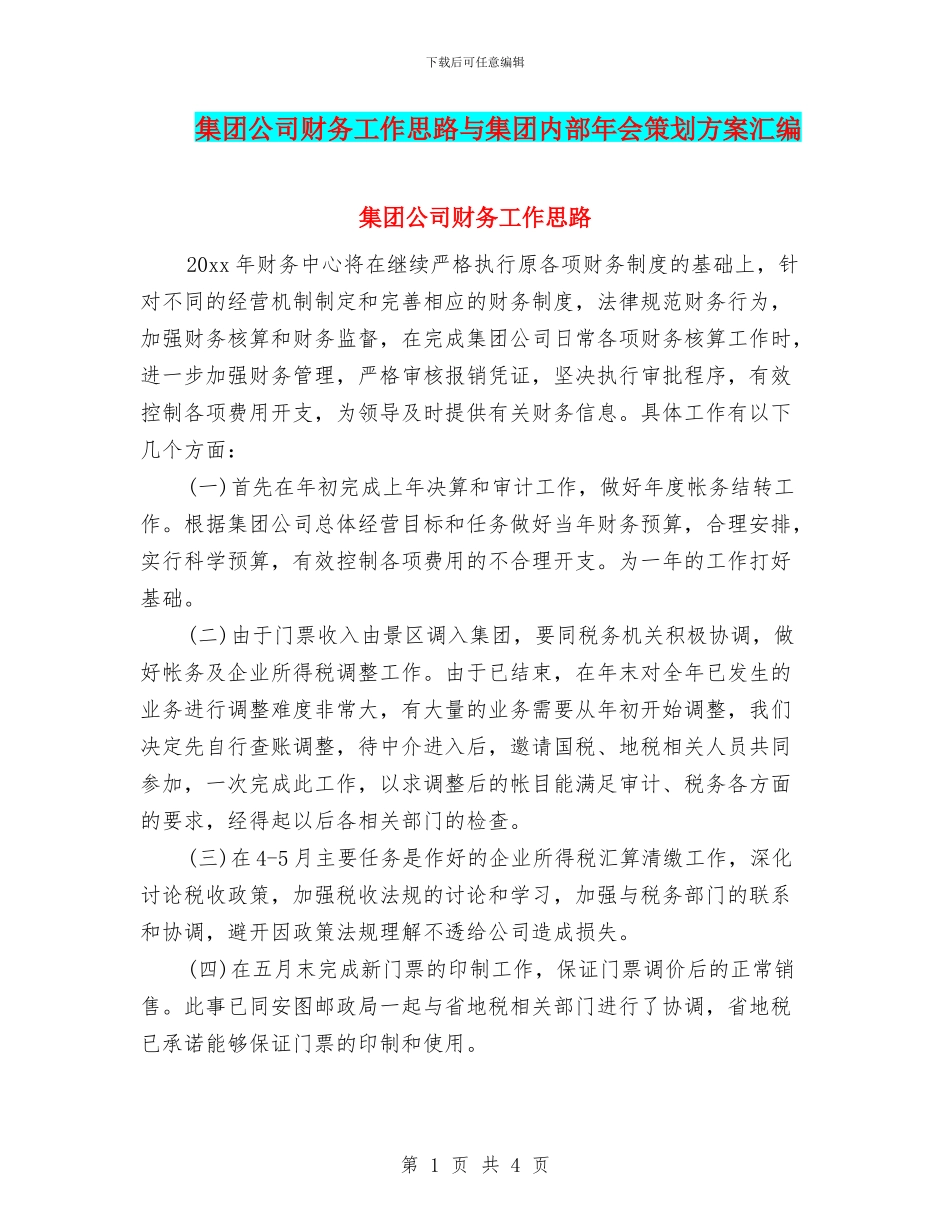 集团公司财务工作思路与集团内部年会策划方案汇编_第1页