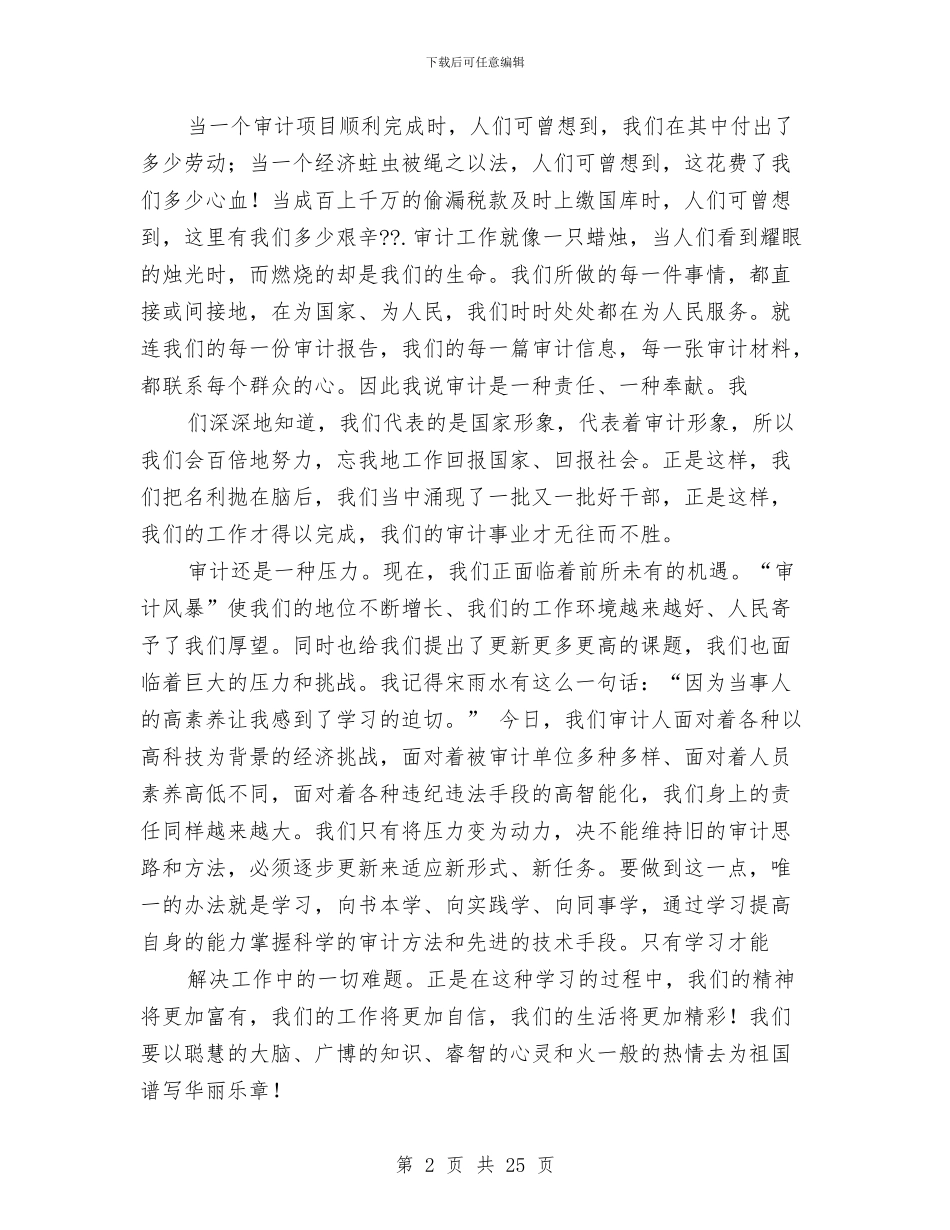 集团公司财务工作总结与集团公司财务工作总结汇编_第2页