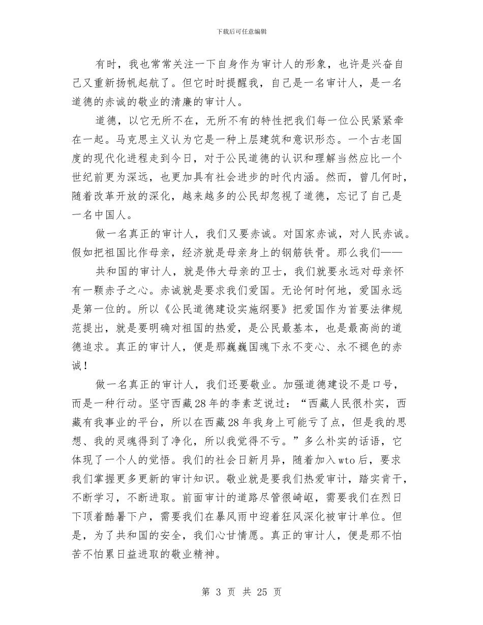 集团公司财务工作总结与集团公司财务工作总结汇编_第3页