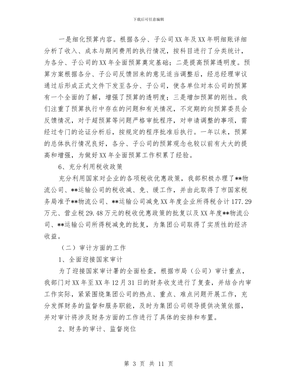 集团公司财务审计部年终总结及工作思路与集团公司财务工作总结汇编_第3页