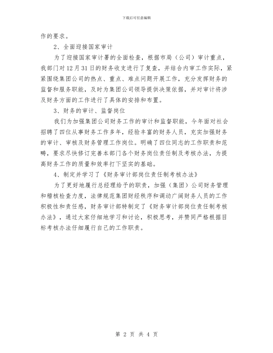 集团公司财务部个人工作总结与集团公司财务部工作总结2024汇编_第2页