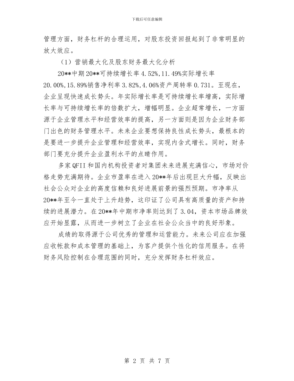 集团公司财务目标报告与集团公司XX矿山干部作风整顿工作总结汇编_第2页