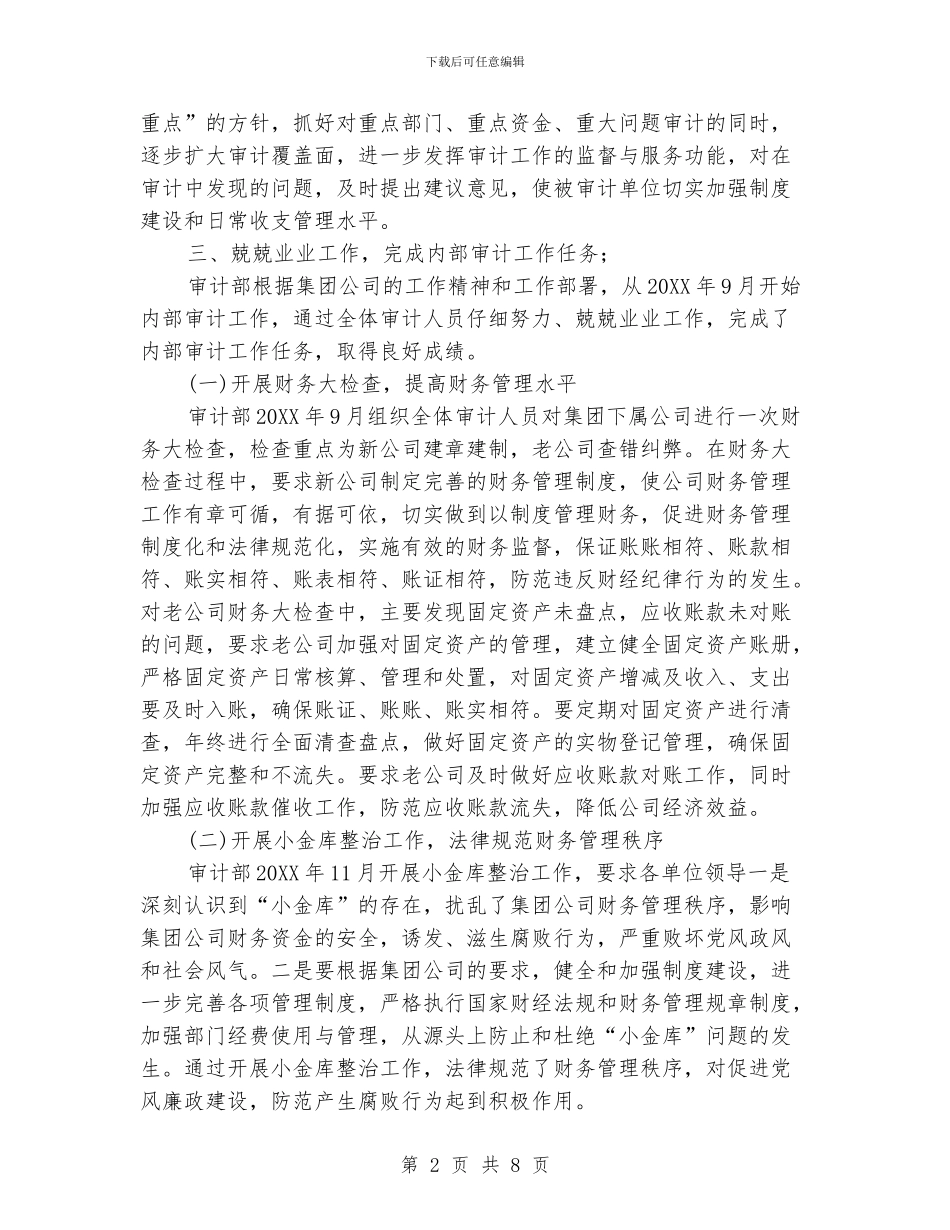 集团内部审计工作总结_第2页