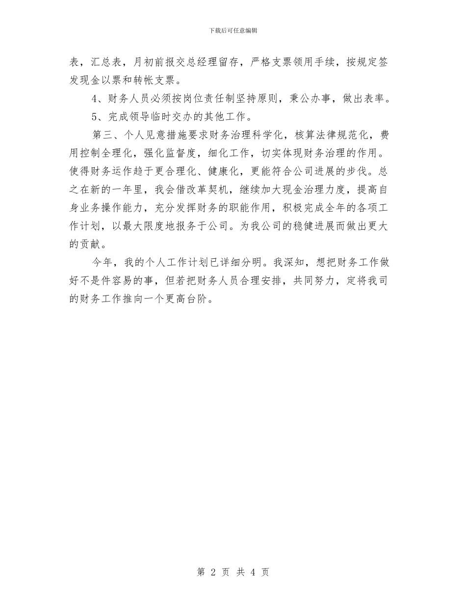 集团出纳工作计划与集团分公司销售工作计划范文汇编_第2页