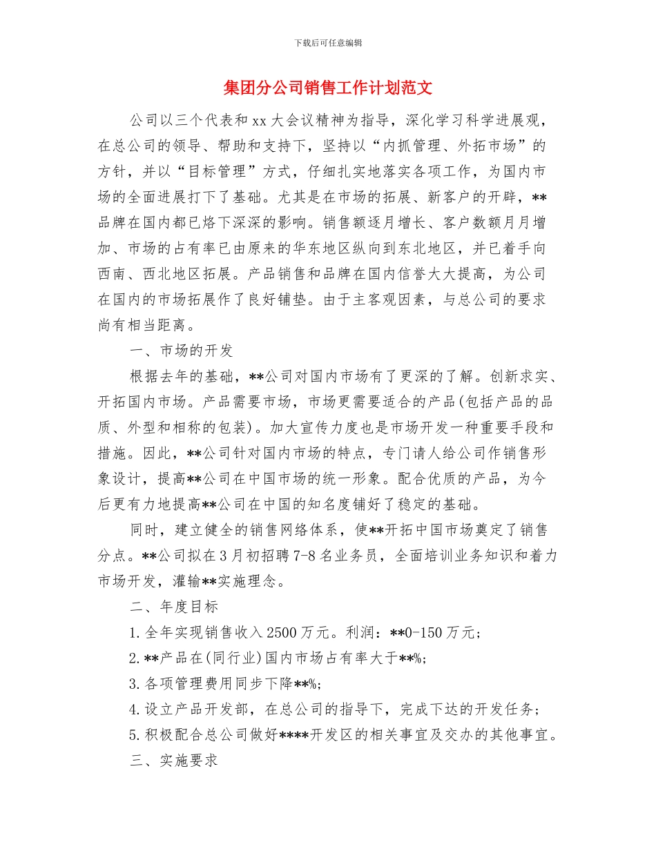 集团出纳工作计划与集团分公司销售工作计划范文汇编_第3页