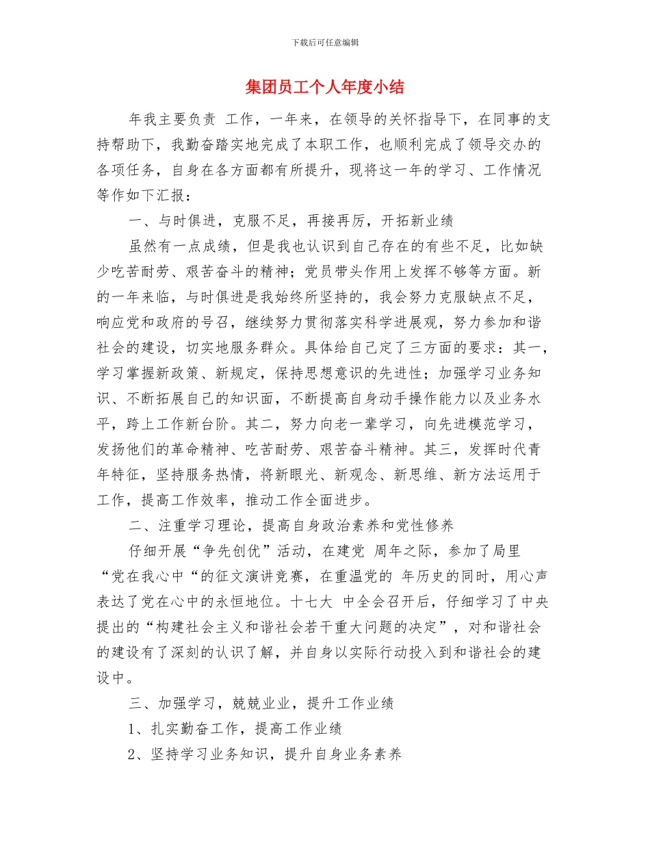 集团出纳工作人员个人工作总结与集团员工个人年度小结汇编_第3页