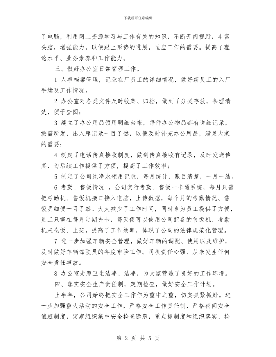 集团办公室工作计划与集团办公室文员工作计划汇编_第2页