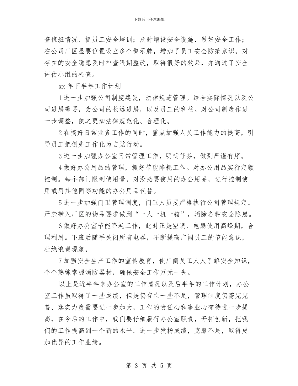 集团办公室工作计划与集团办公室文员工作计划汇编_第3页