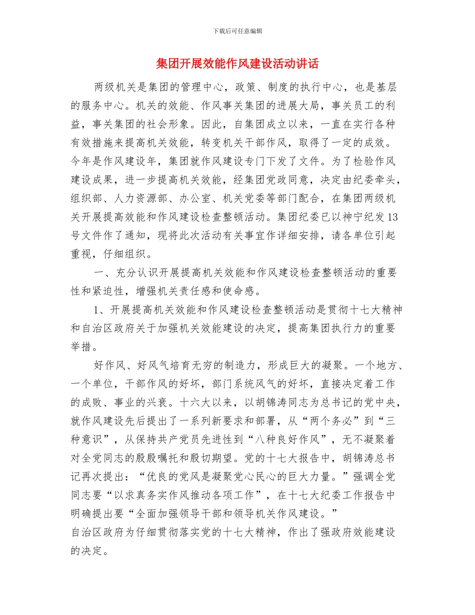 集团员工个人年终工作总结与集团开展效能作风建设活动讲话汇编_第2页