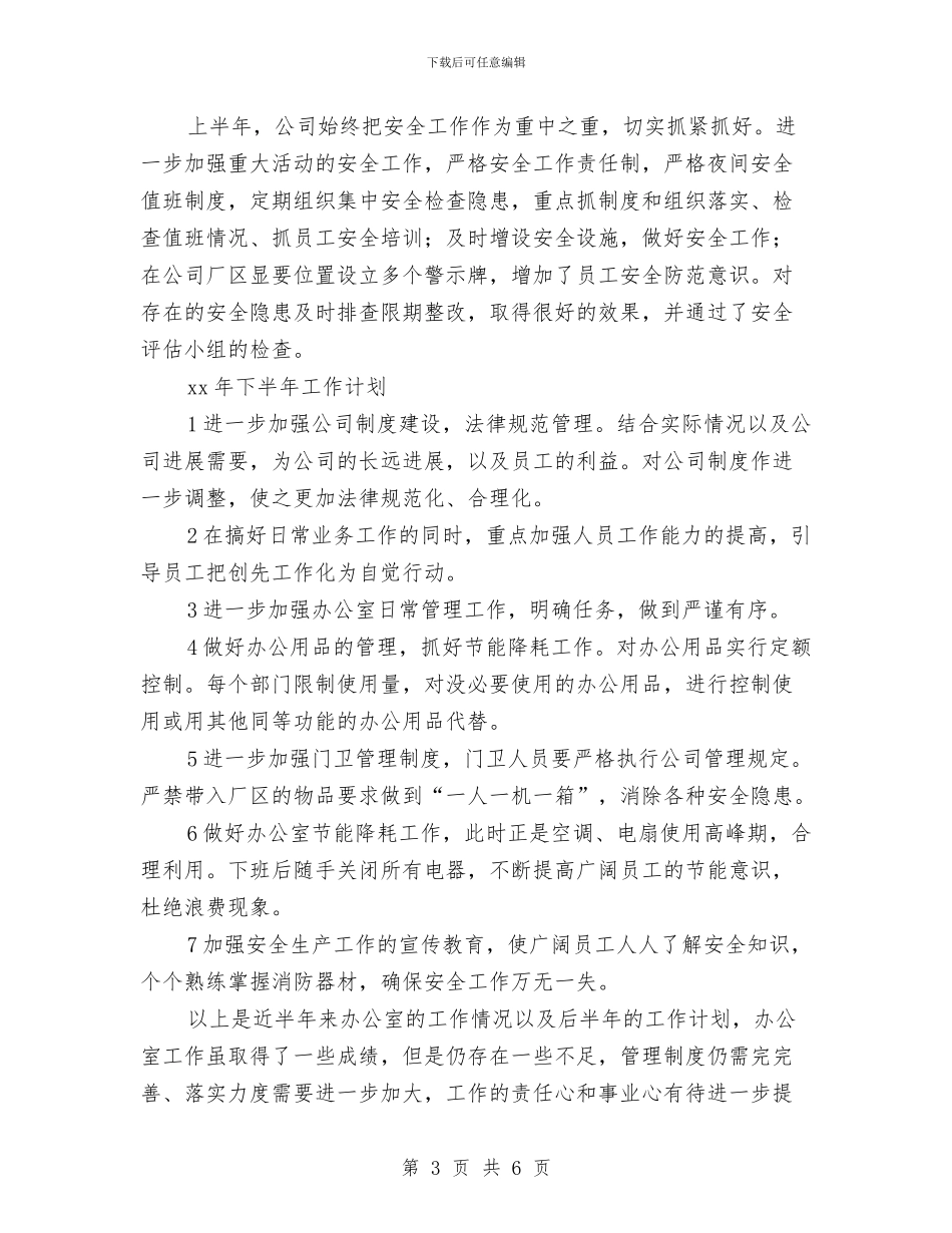 集团办公室工作计划与集团办公室文员2024年工作计划汇编_第3页