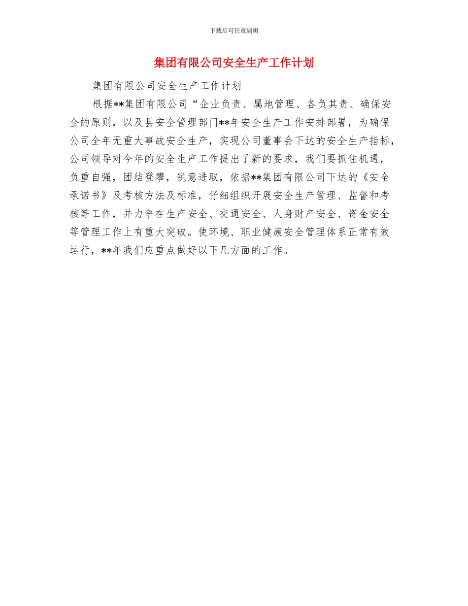 集团分公司销售工作计划与集团有限公司安全生产工作计划汇编_第3页