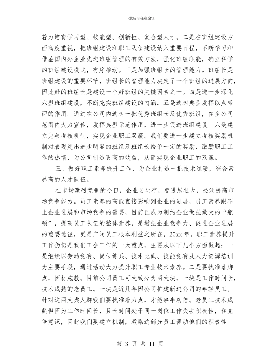 集团工会工作计划样本与集团文化建设方案汇编_第3页