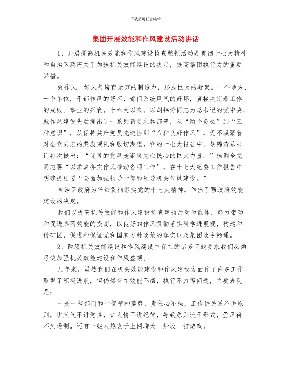 集团员工个人年终工作总结与集团开展效能和作风建设活动讲话汇编_第2页