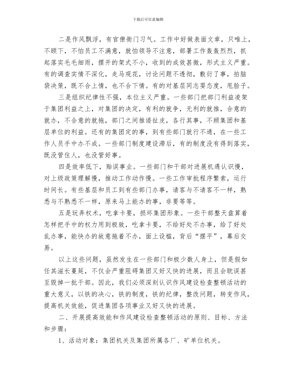 集团员工个人年终工作总结与集团开展效能和作风建设活动讲话汇编_第3页