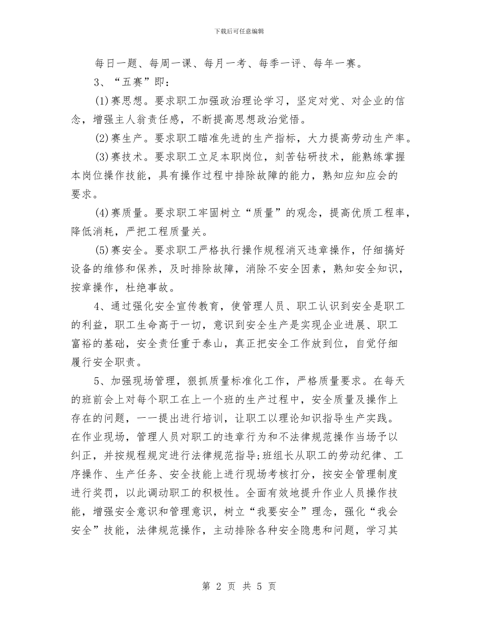 集团安全工作计划与集团安全工作计划精编汇编_第2页