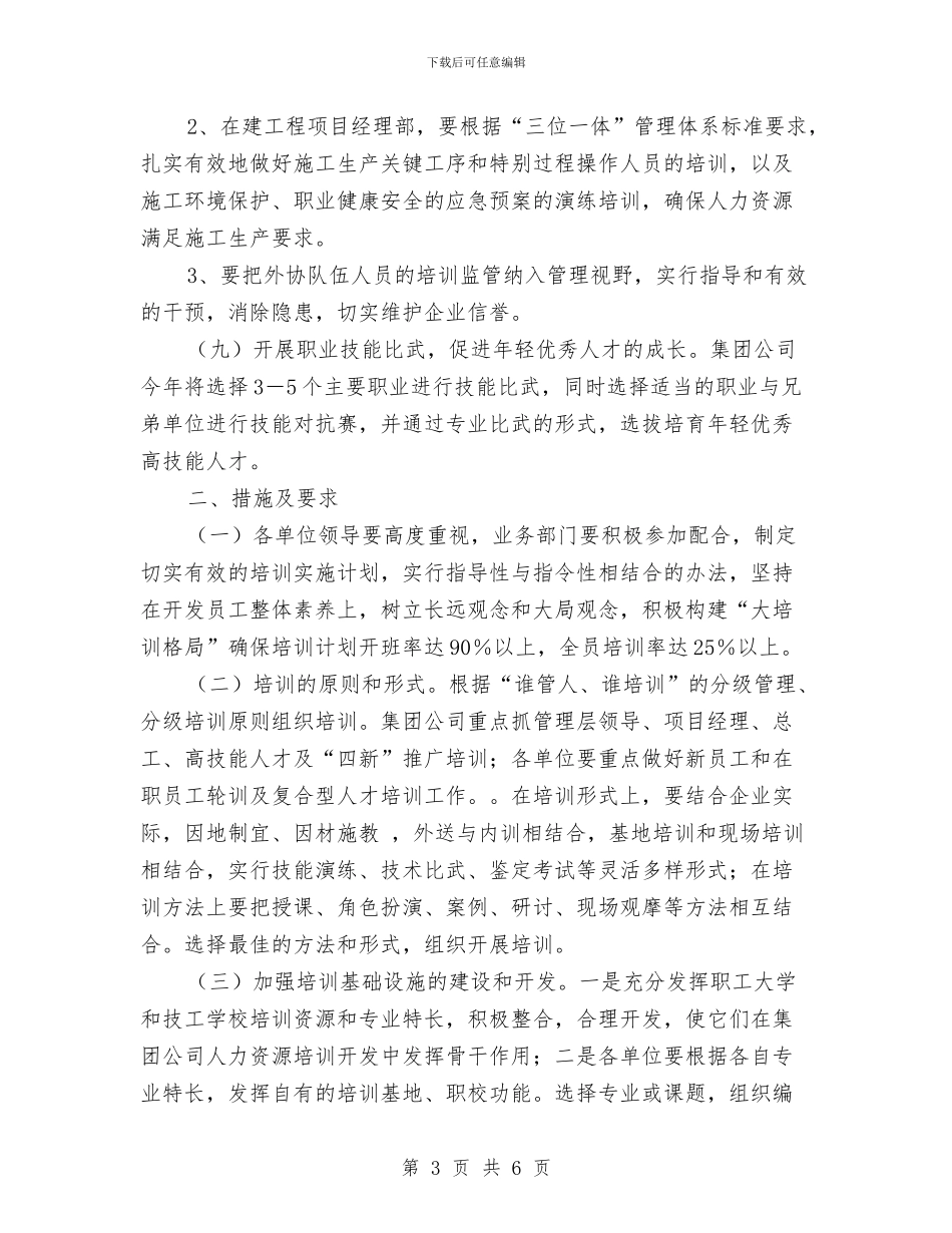 集团员工企业培训工作计划与集团安全工作计划汇编_第3页
