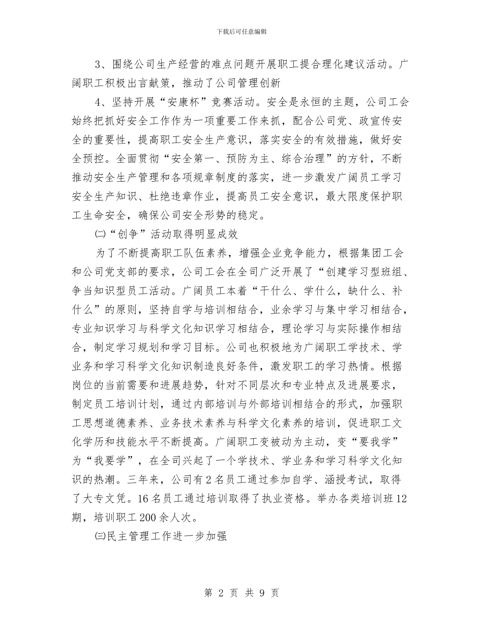 集团工会换届工作报告与集团文化建设方案汇编_第2页