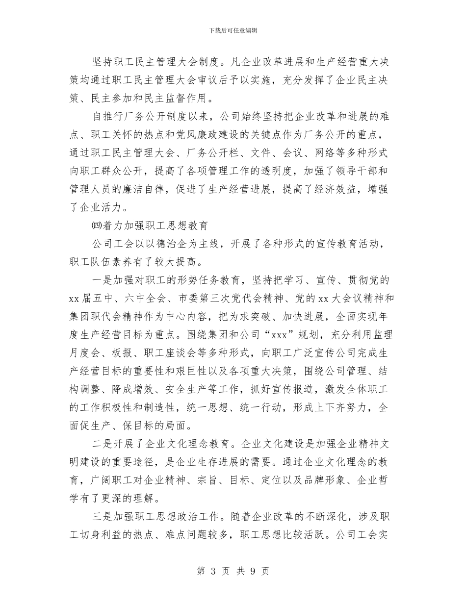 集团工会换届工作报告与集团文化建设方案汇编_第3页