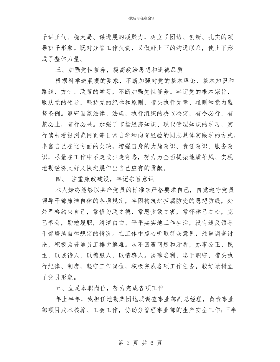 集团总经理2024年终总结范文与集团招商人员试用期转正工作总结范文汇编_第2页