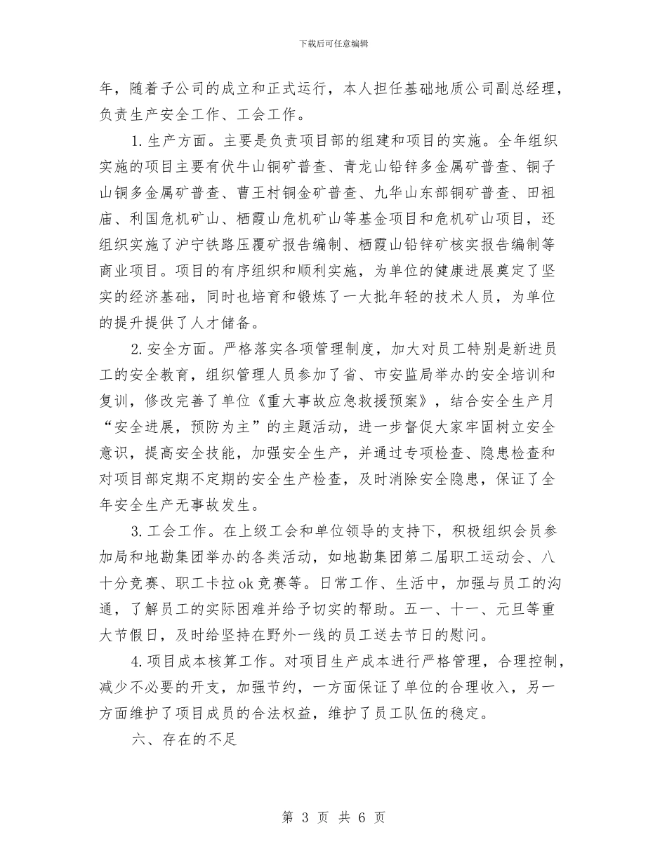 集团总经理2024年终总结范文与集团招商人员试用期转正工作总结范文汇编_第3页