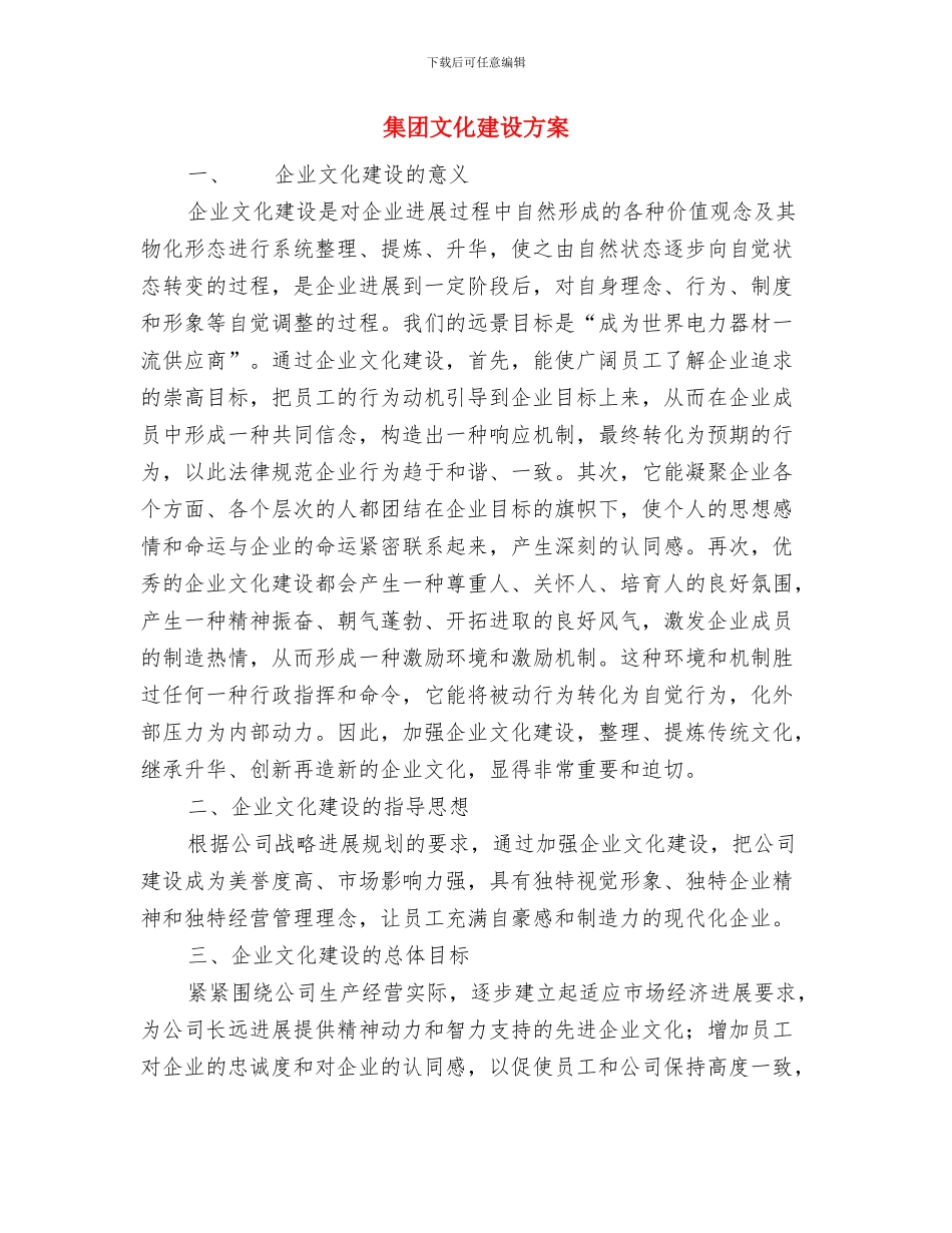 集团扶贫工作计划与集团文化建设方案汇编_第3页