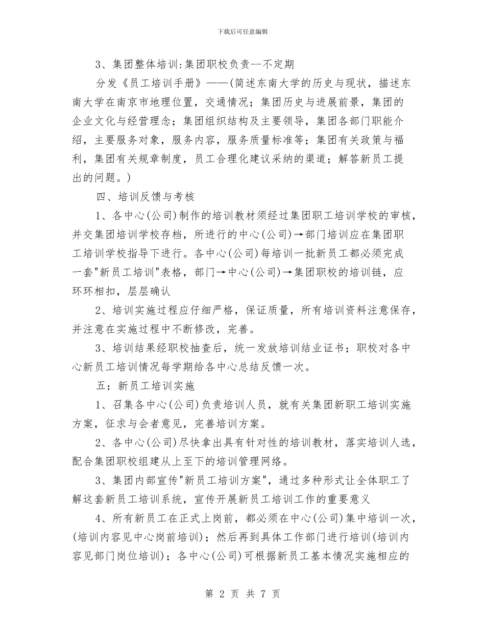 集团新员工培训策划方案与集团老总在紧急安全视频会上的讲话汇编_第2页
