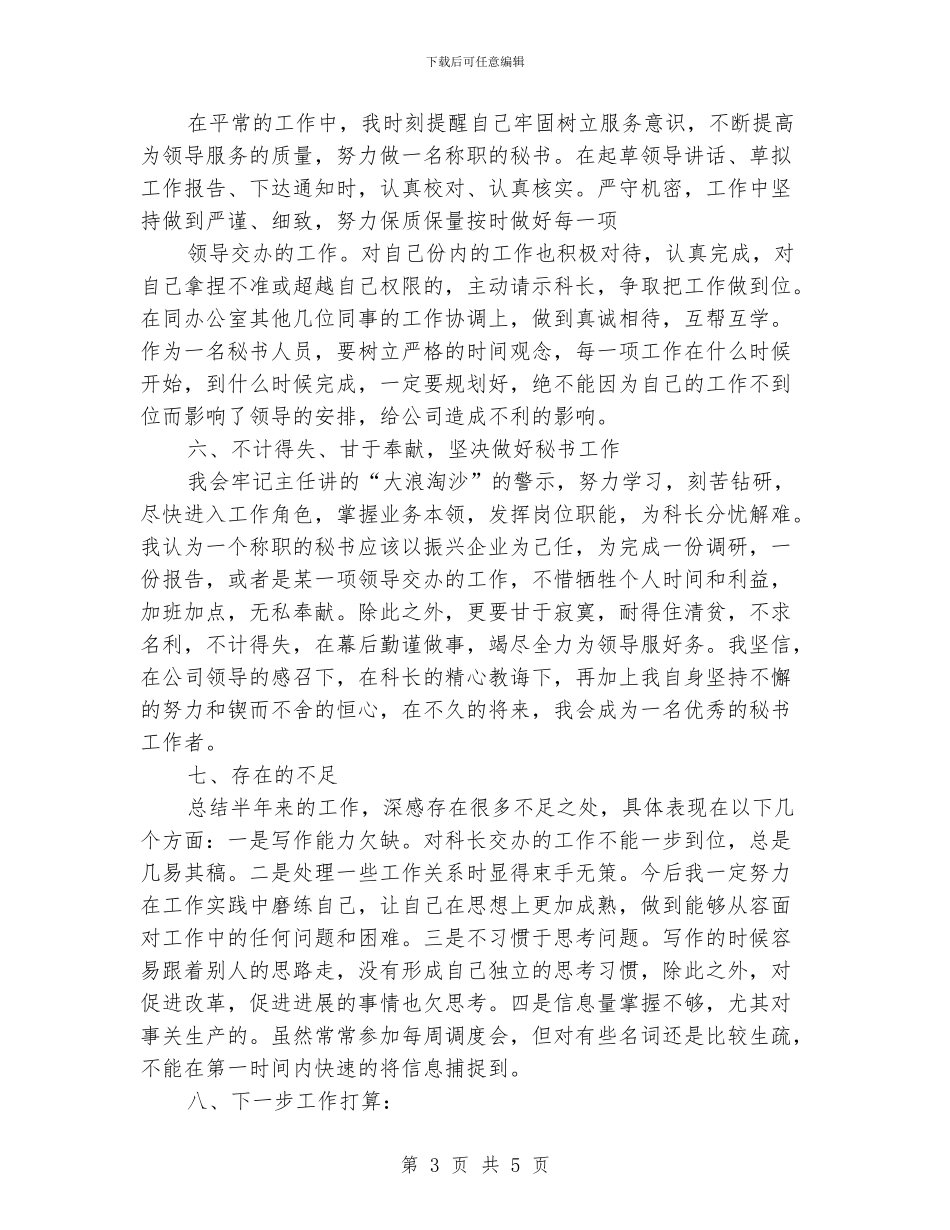 集团文秘个人年终工作总结_第3页