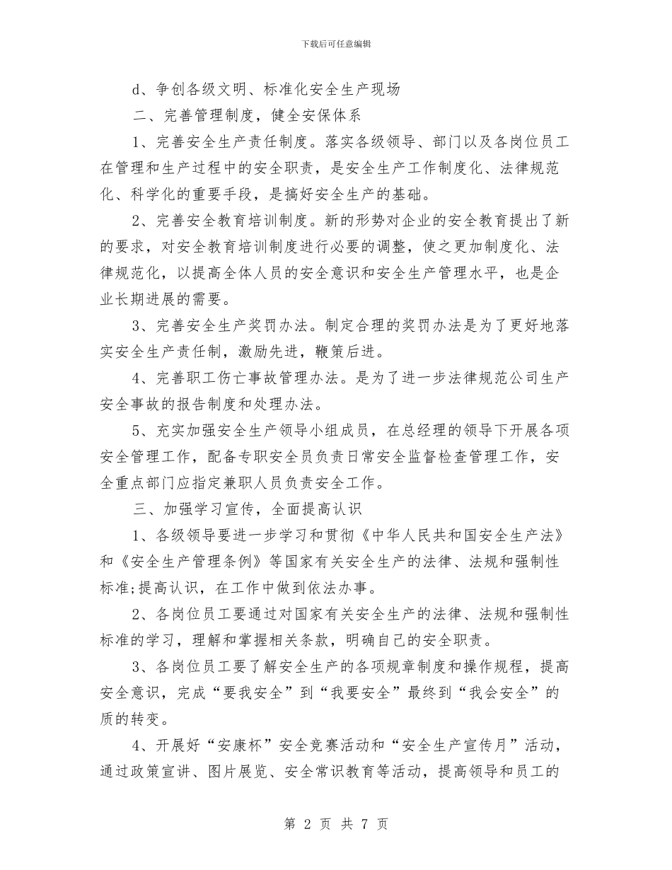 集团有限公司安全生产工作计划与集团财务工作计划2024汇编_第2页