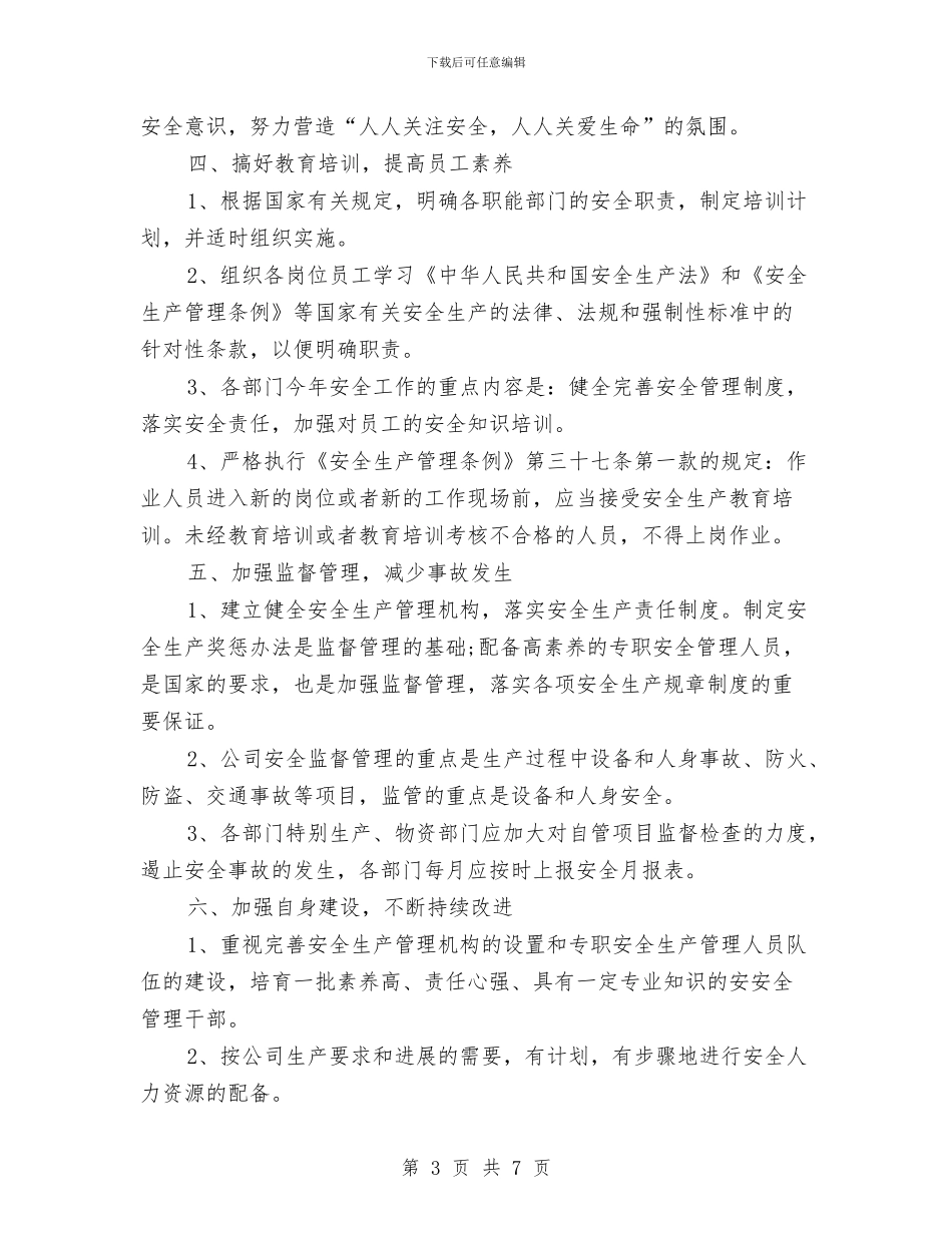 集团有限公司安全生产工作计划与集团财务工作计划2024汇编_第3页