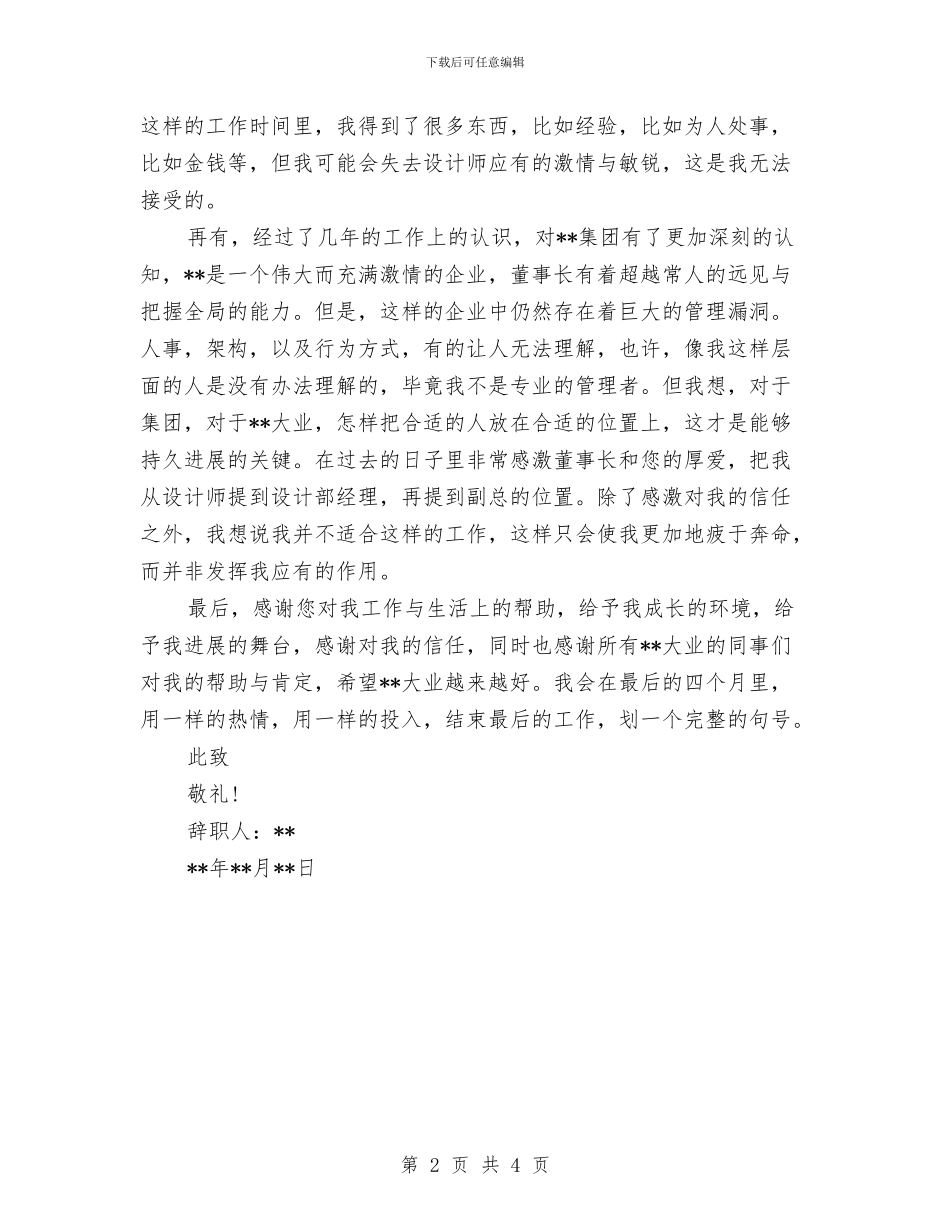 集团管理人员离职报告与集团结算中心述职述廉汇编_第2页