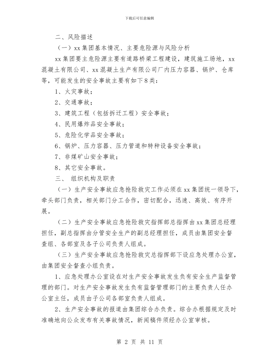 集团生产安全事故综合应急预案与集团职教部学习工作计划汇编_第2页